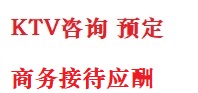 岗巴最好十大KTV会所消费排名